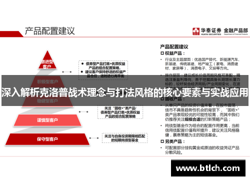 深入解析克洛普战术理念与打法风格的核心要素与实战应用